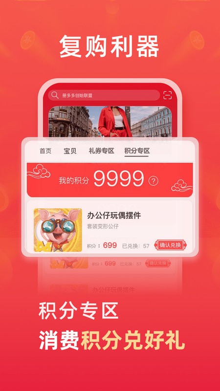 册多多app截图4