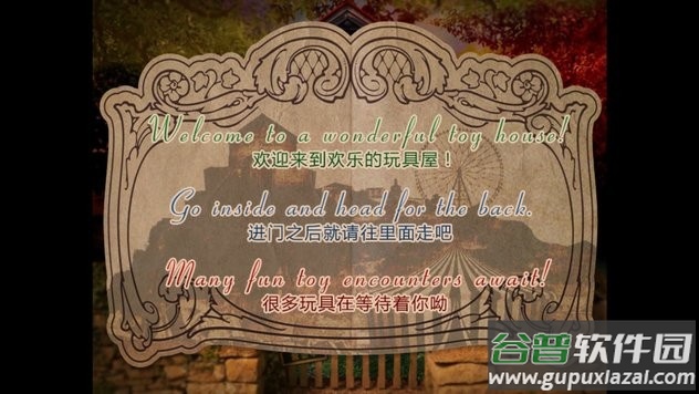 翌日玩具屋的低语游戏下载截图3