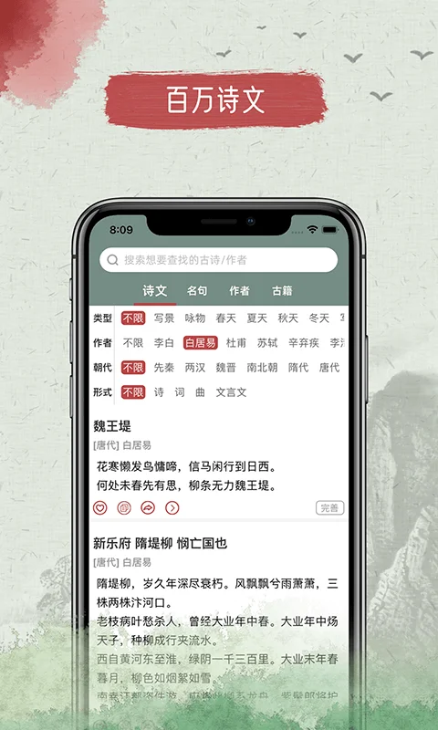 天天古诗文app截图2