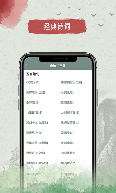 天天古诗文app截图3