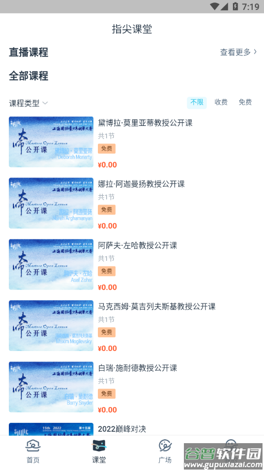 守护热爱app截图2