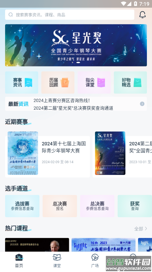 守护热爱app截图4