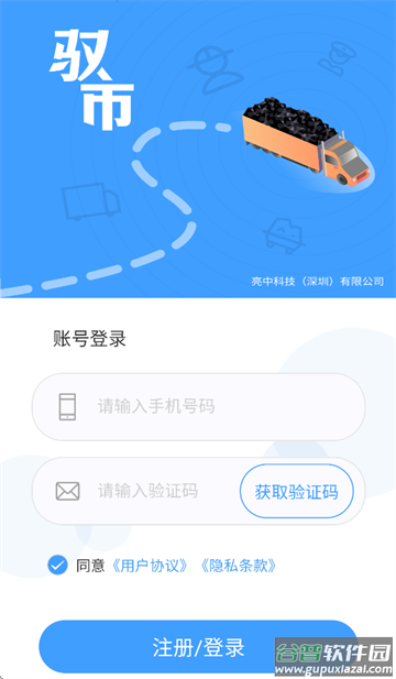 驭市app免费下载