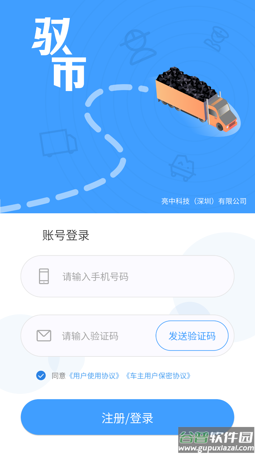 驭市app免费下载截图3