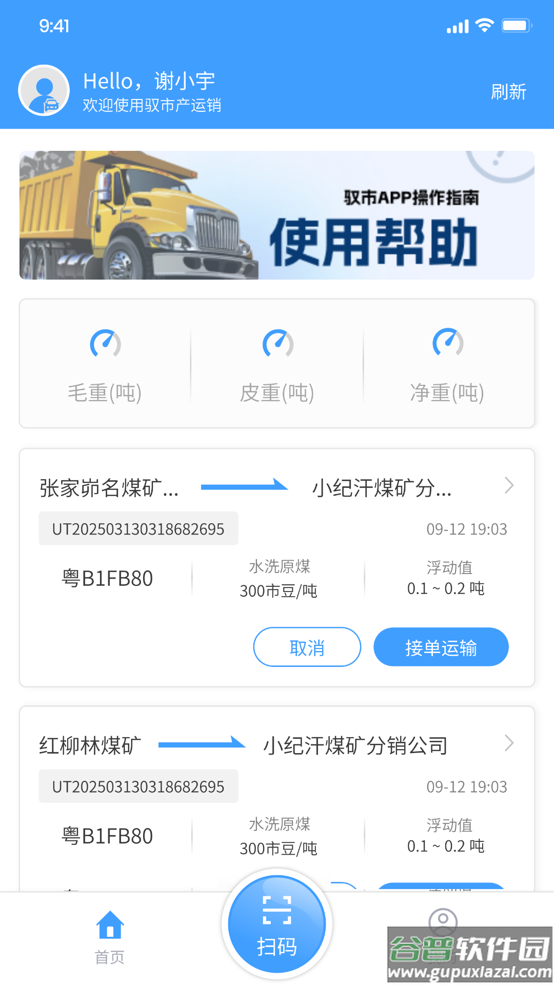 驭市app免费下载截图4