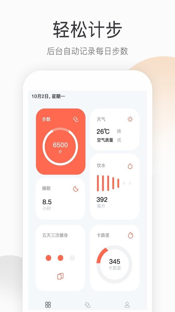 悦计步最新版本截图3