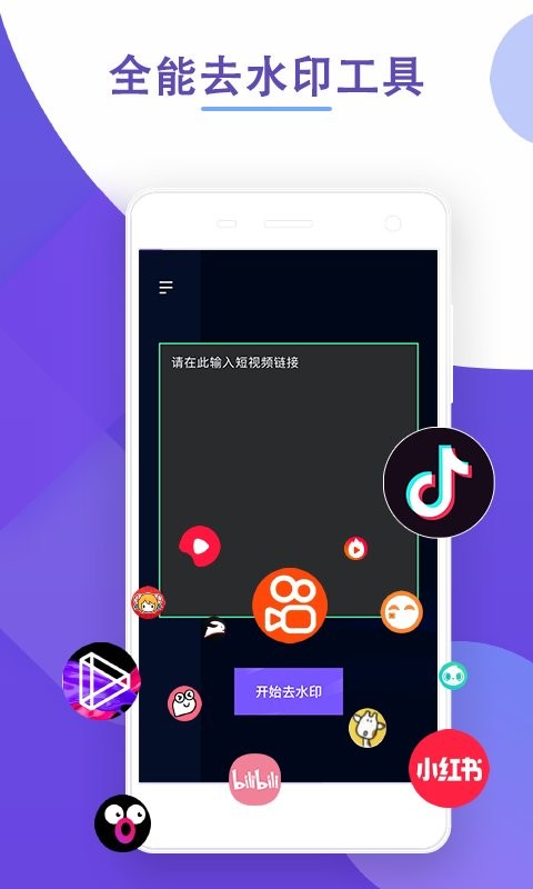剪水印app截图1