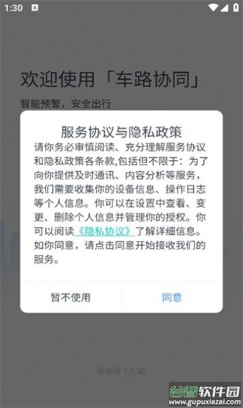 车路协同智能APP截图2
