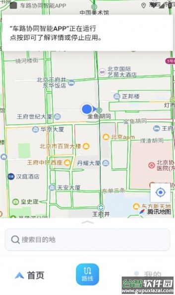 车路协同智能APP截图3