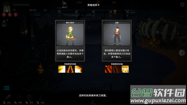 恶魔城防战游戏下载