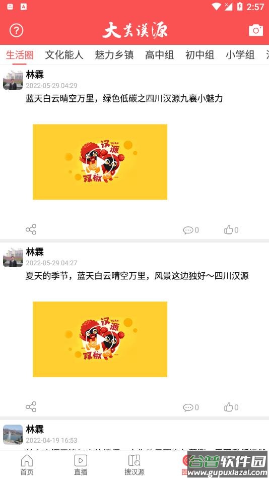 大美汉源app下载截图1