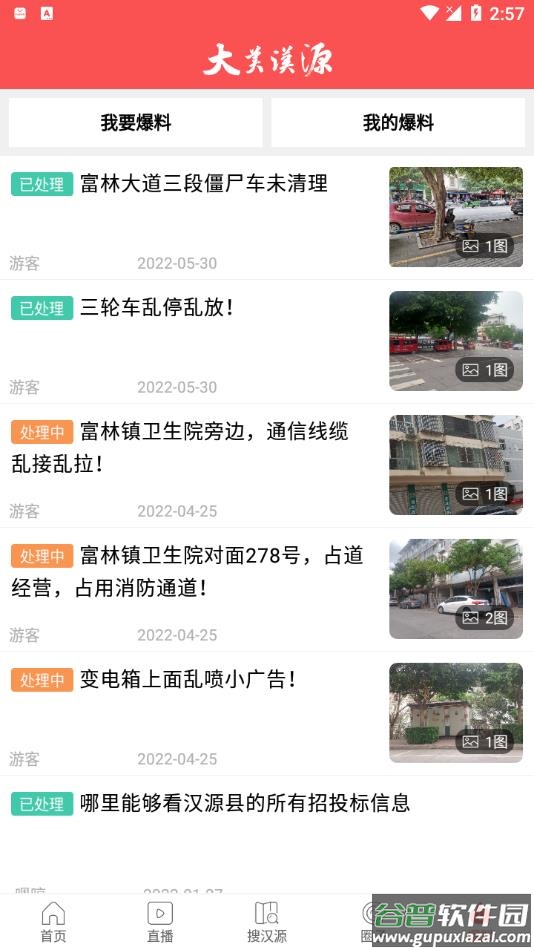 大美汉源app下载截图2