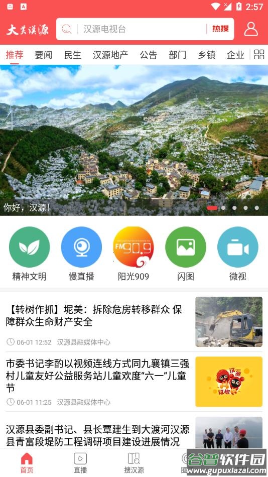 大美汉源app下载截图3
