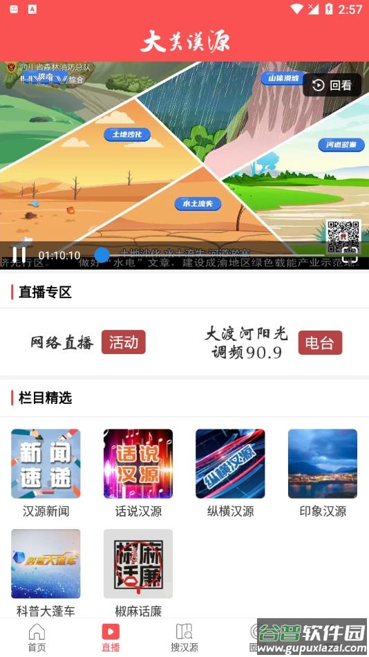大美汉源app下载截图4