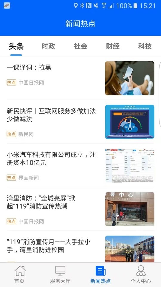 徐州公交app官方下载