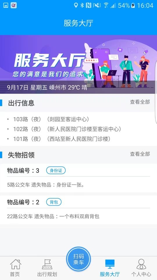 嵊州公交app下载