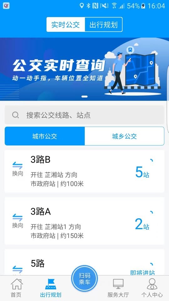 嵊州公交车线路查询截图1