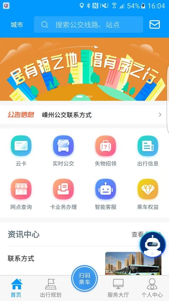 嵊州公交车线路查询截图4