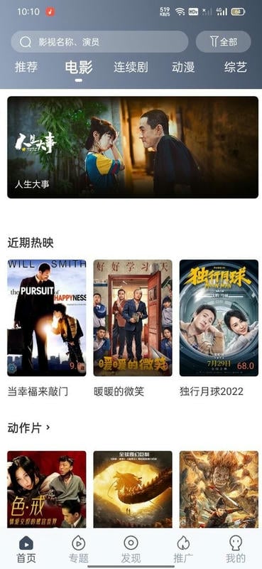 飞鼠视频app截图3