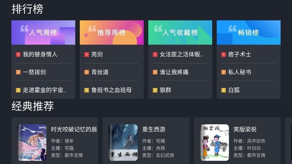 熊猫阅读tv版截图1