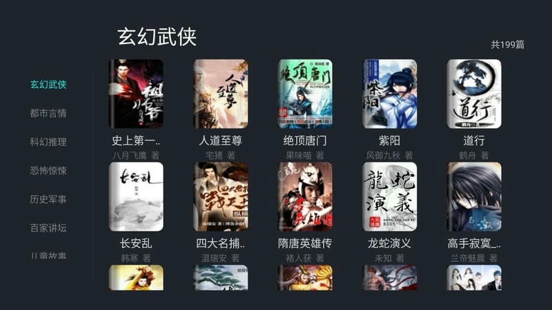 熊猫阅读tv版截图2