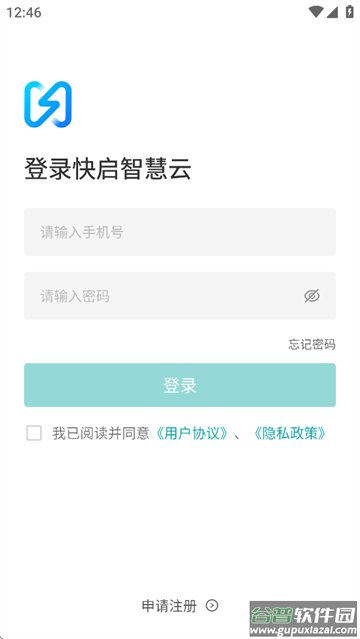 快启智慧云app下载安装