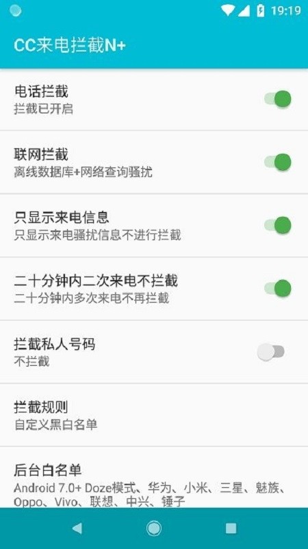 cc来电拦截全功能版截图1