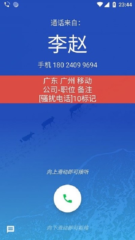 cc来电拦截全功能版截图2