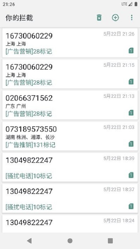cc来电拦截全功能版截图3