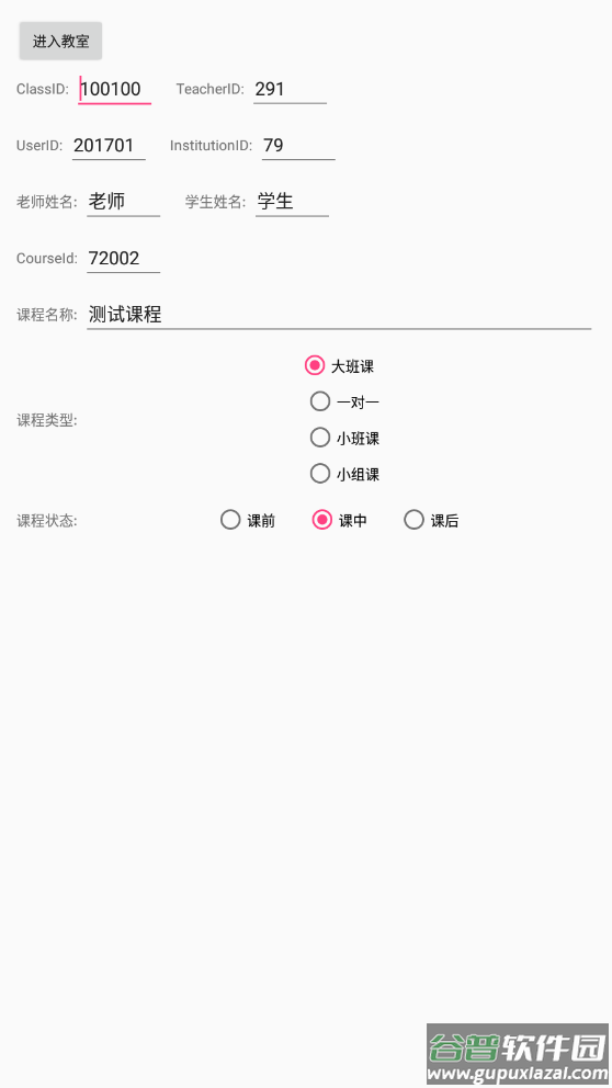 直播云demo app截图1