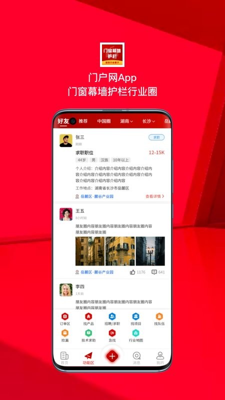 门窗幕墙护栏行业圈平台截图1