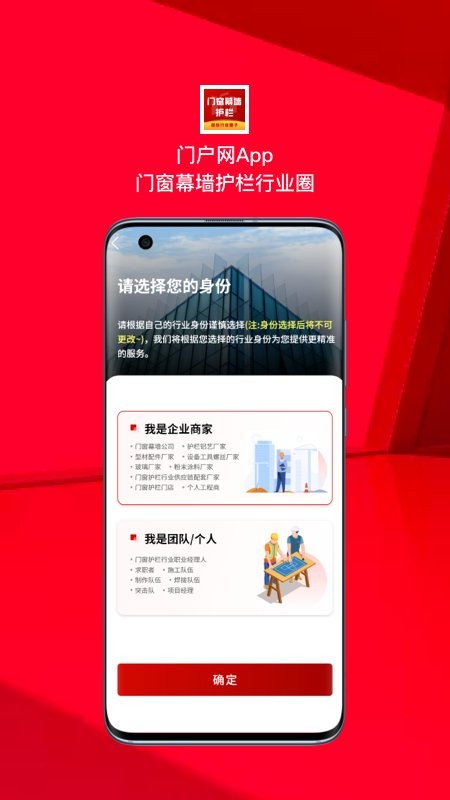 门窗幕墙护栏行业圈平台截图2