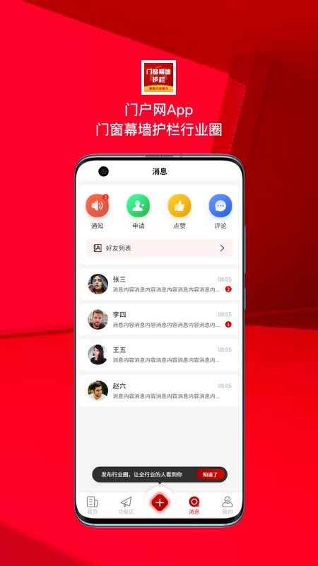 门窗幕墙护栏行业圈平台截图3