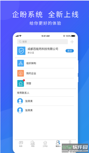 企盼app截图1