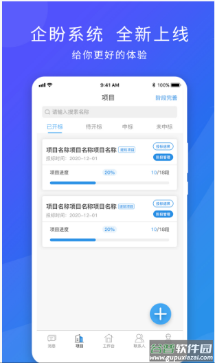 企盼app截图2