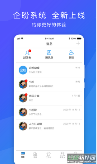 企盼app截图3