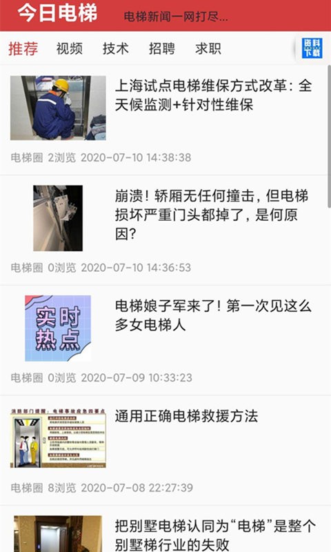电梯圈最新版截图1