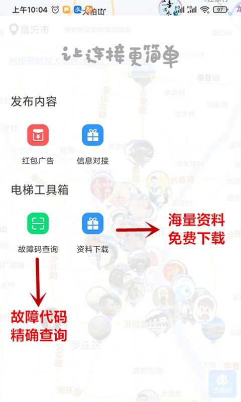 电梯圈最新版截图2