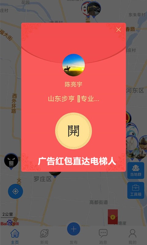 电梯圈最新版截图3