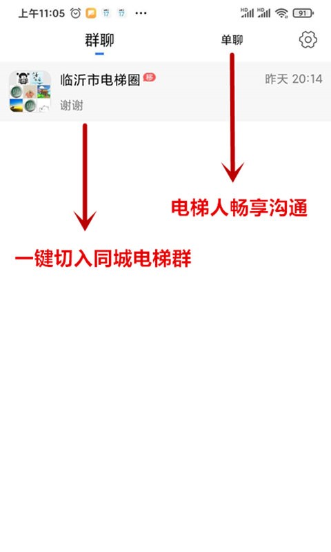 电梯圈最新版截图4
