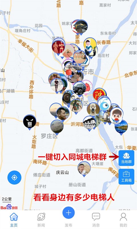 电梯圈最新版截图5