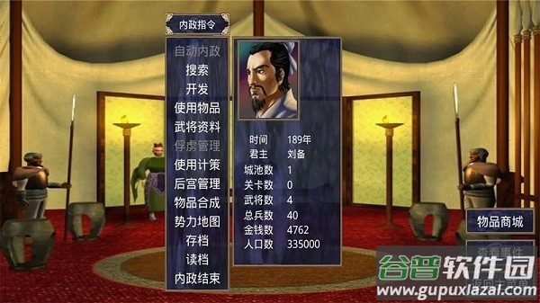 1998版奥汀三国群英传2截图1