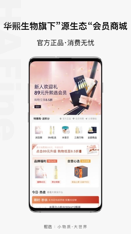 熙选app截图3