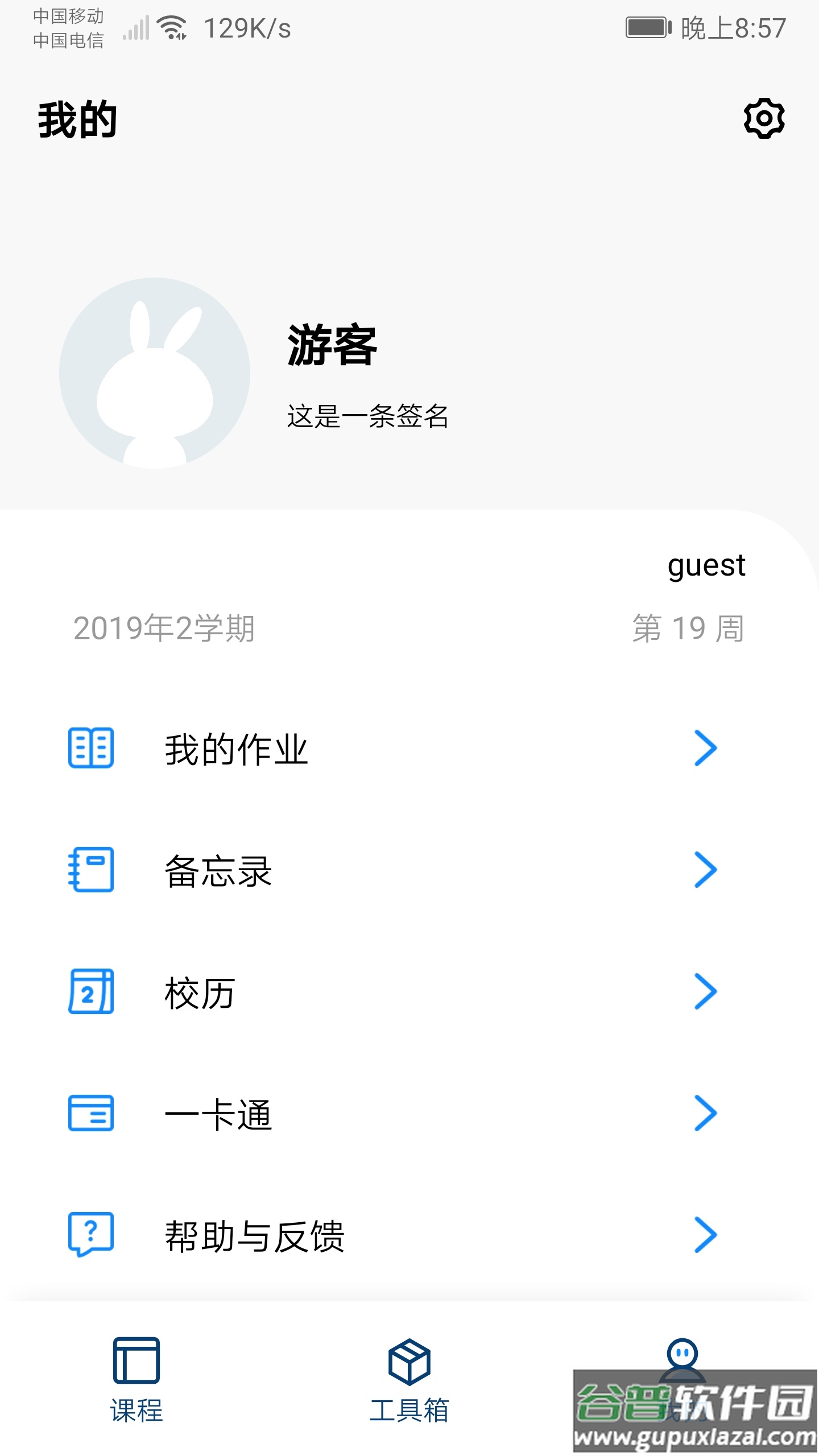 福大助手app截图1