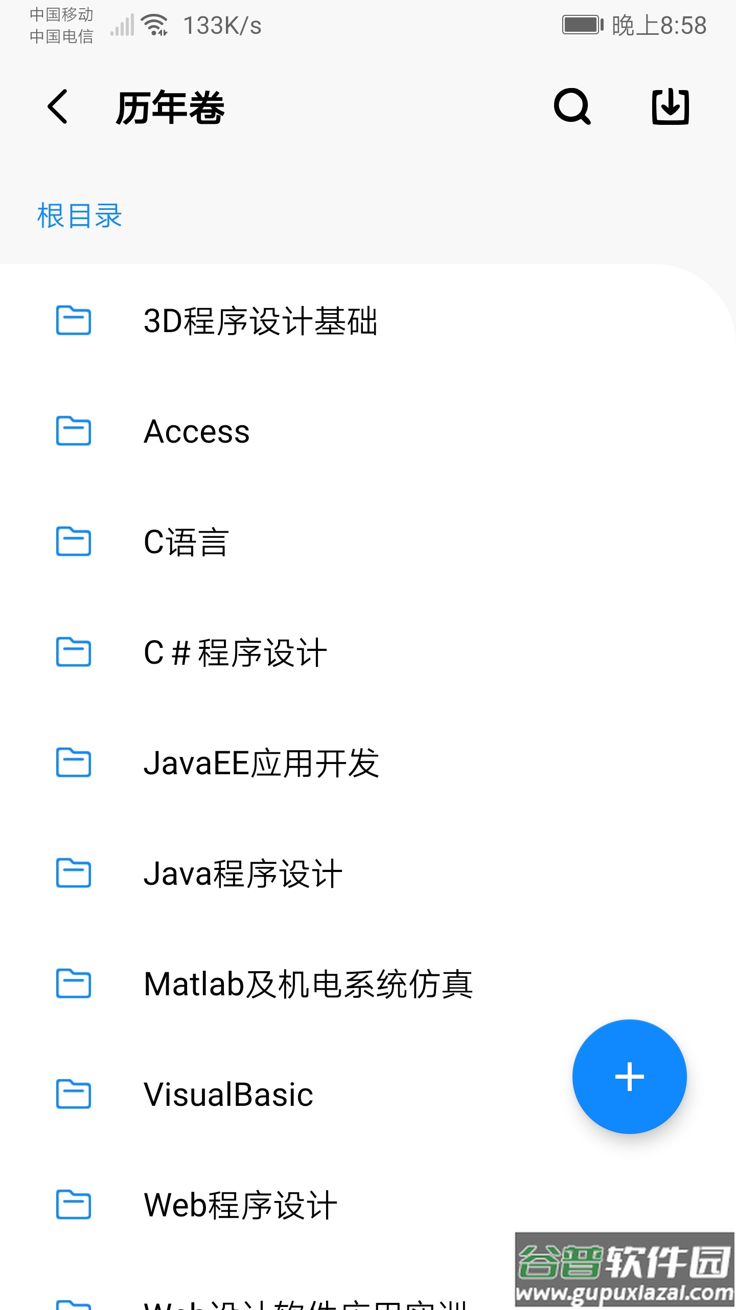 福大助手app截图2