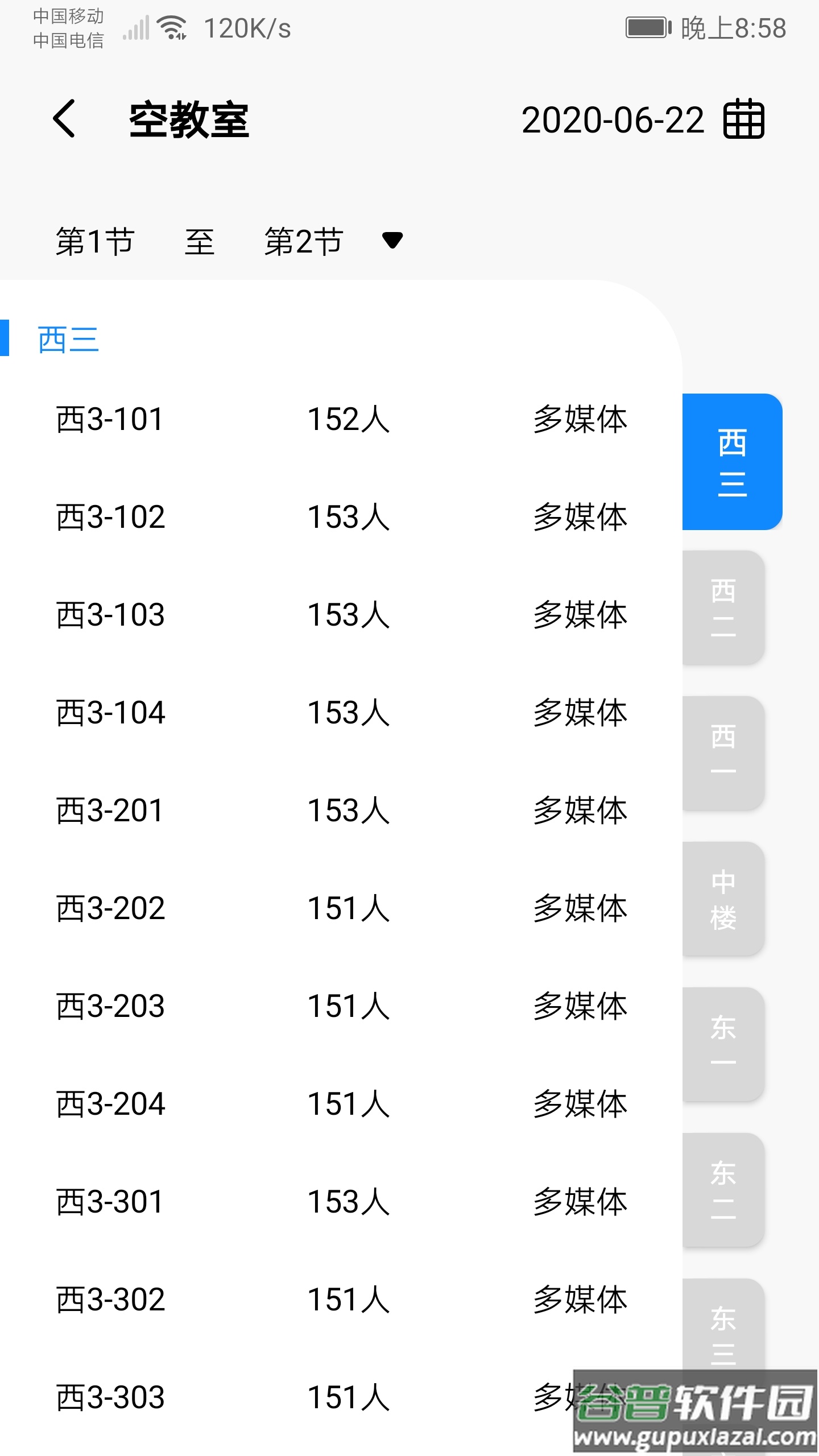 福大助手app截图3
