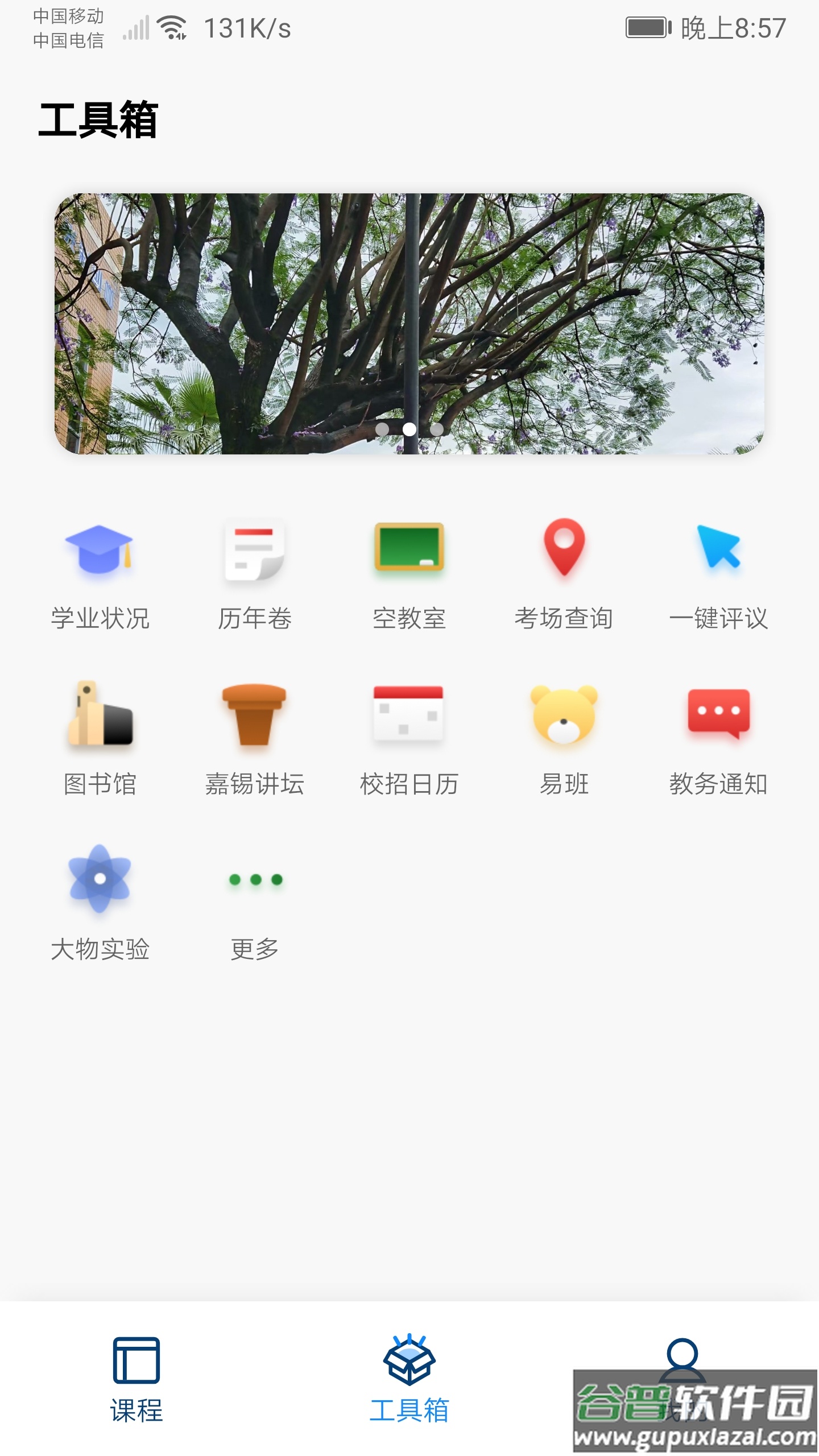 福大助手app截图4