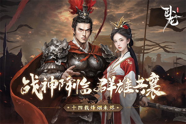 乐趣卧龙吟手游截图1