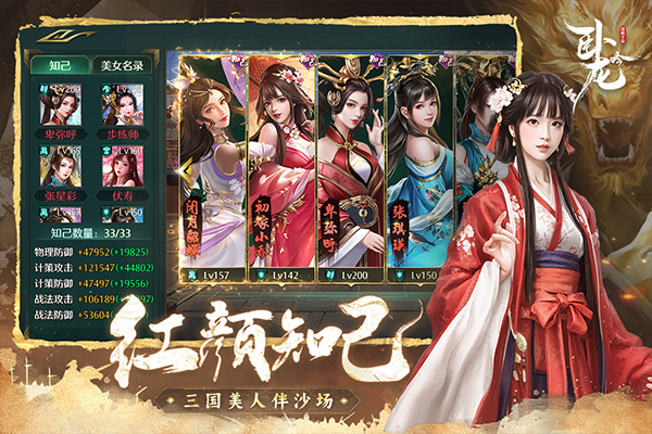 乐趣卧龙吟手游截图2