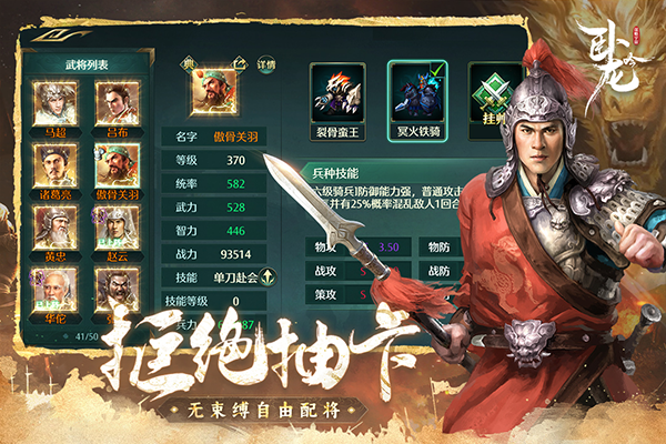 乐趣卧龙吟手游截图3